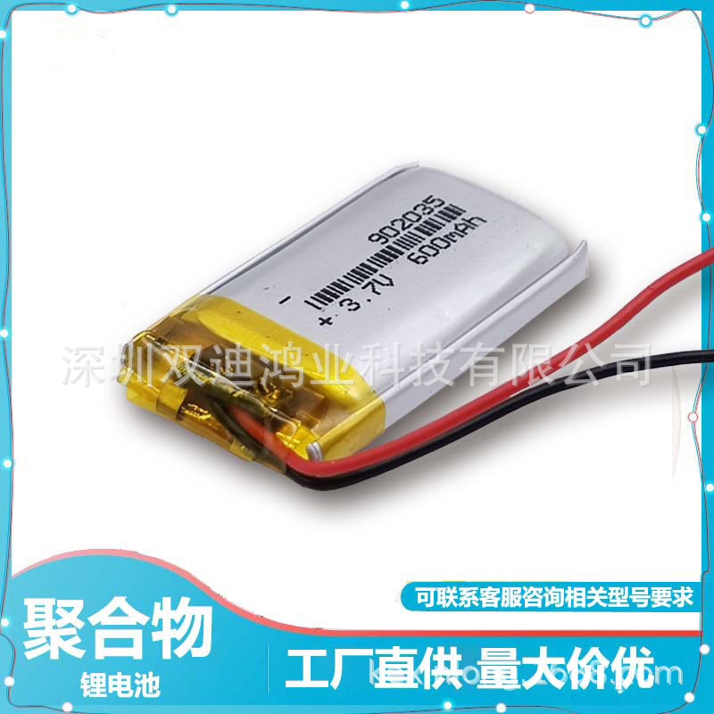 3.7V 聚合物锂电池 902035  600MAH 仪器设备 数码产品内置电池
