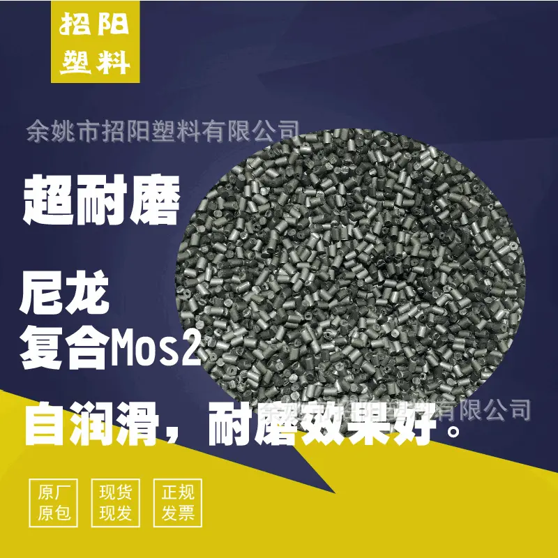 现货尼龙 pa66复合 余姚塑料阻燃注塑级 塑胶原料厂家直销