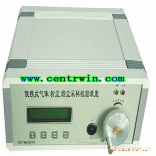 粉尘样校验仪/烟尘采样校验装置 型号：QYJTH-BQX2