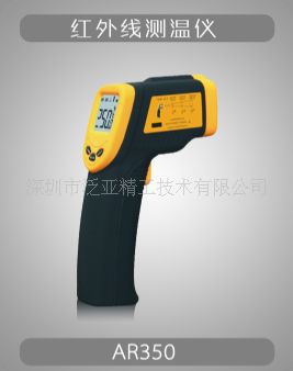 红外线测温仪AR350