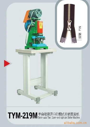 拉链机械半自动双开口打侧式右销固定机