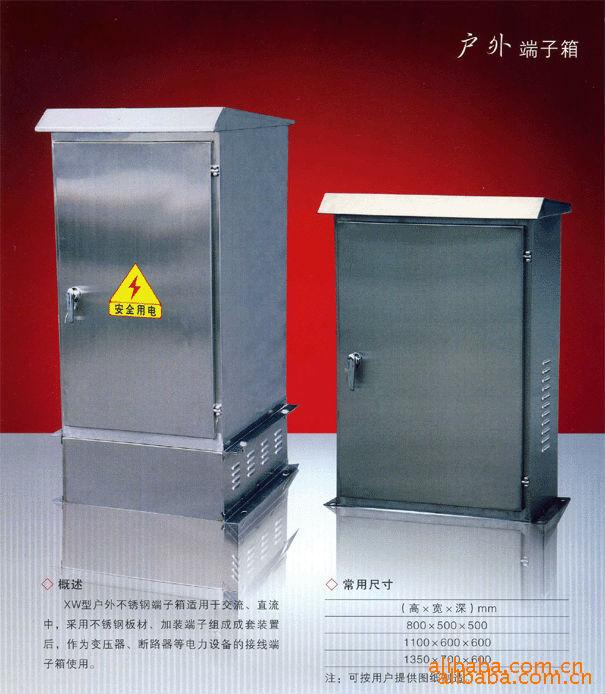 供应各种不锈钢配电箱，配电柜。及非标配电箱，配电柜