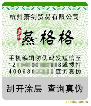 供应不干胶防伪标签、电话不干胶防伪标签