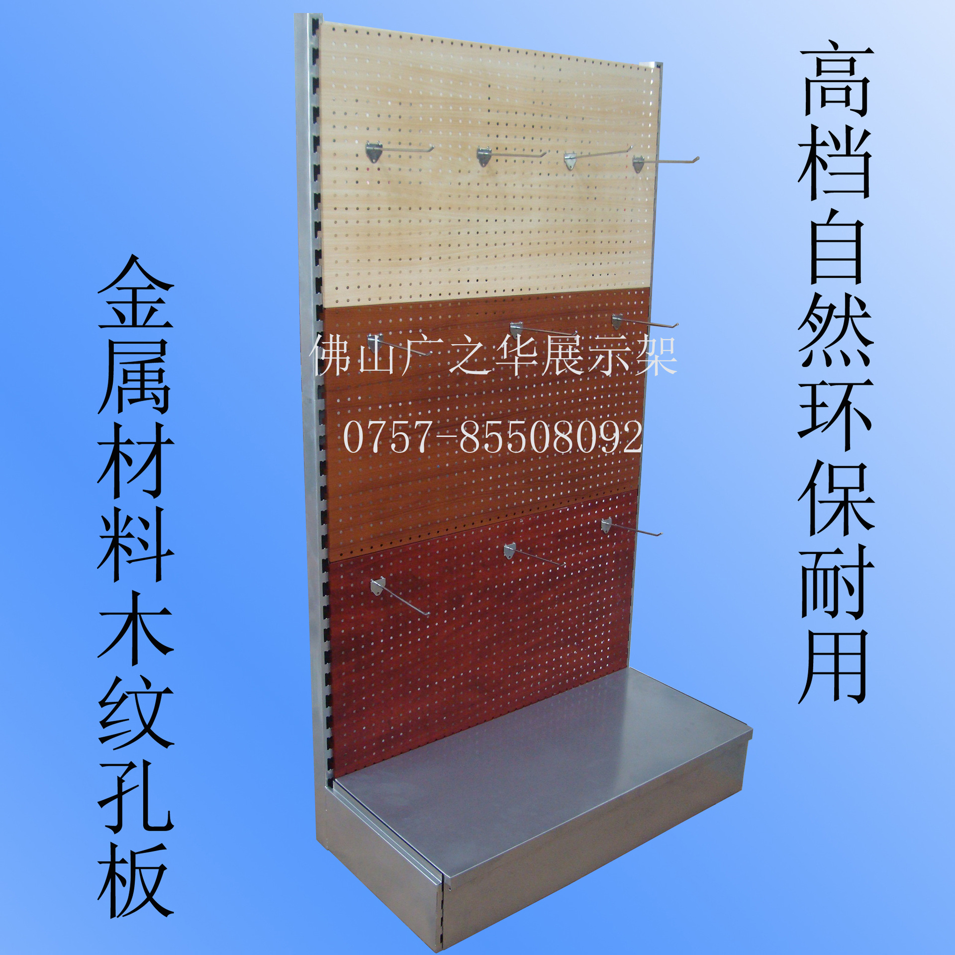 高档印木纹冲孔板展架 货架、木纹效果展示架