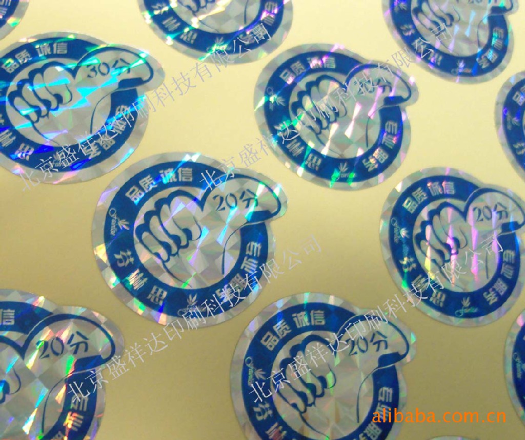 镭射标签印刷、防伪标签印刷、激光防伪商标、七彩镭射防伪标