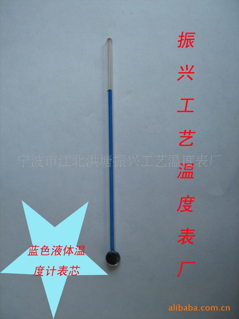 供应温度计 蓝色液体温度计表芯