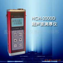 HCH-2000D型超声波测厚仪 高精度超声波测厚仪 浙江总代理