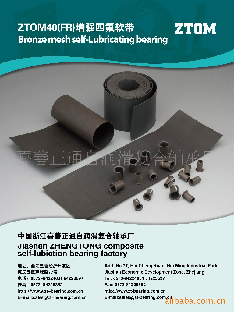 供应 增强四氟软带 ZTOM40(FR)系列增强四氟软带