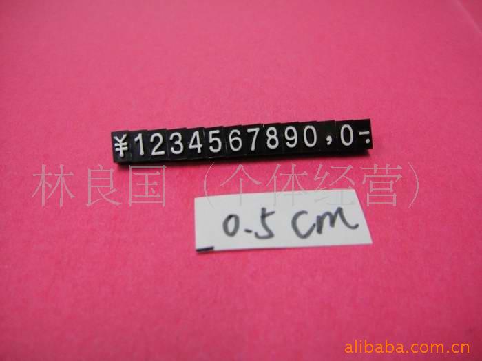 0.5CM三角组合商品标价牌/数字标签/标牌价格牌