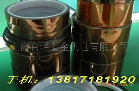 聚酰亚胺胶带 耐高温胶带 绝缘胶带