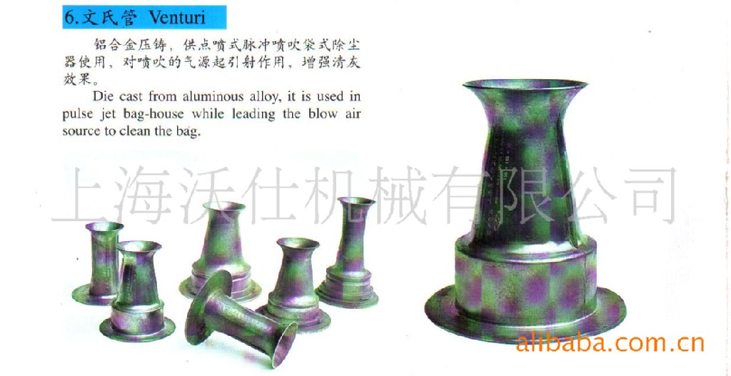 【沃仕机械】 脉冲除尘器配件 文氏管&粉碎机