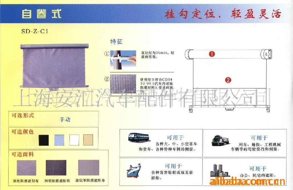 优惠供应客车卡车观光车房 车火车 轮船（自卷式）遮阳帘颜色可选