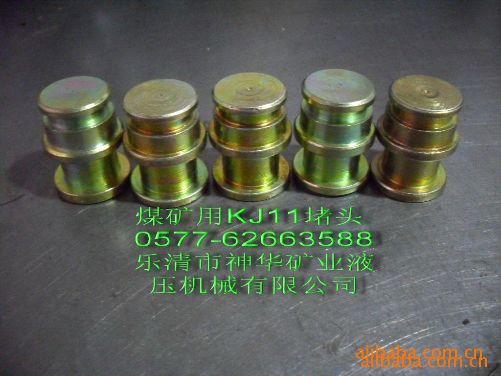 【厂家供应批发】矿用液压机械配件接头 堵头KJ11系列