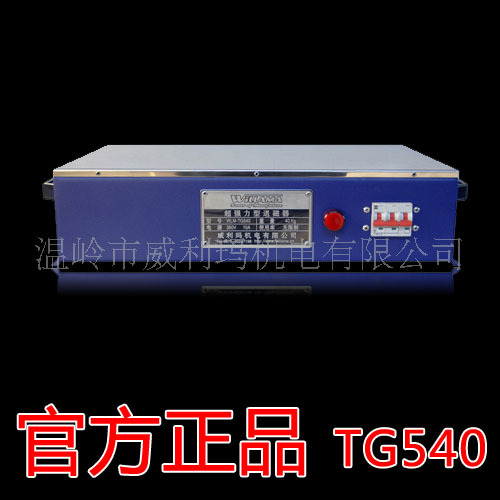 威利玛超强力型退磁机
