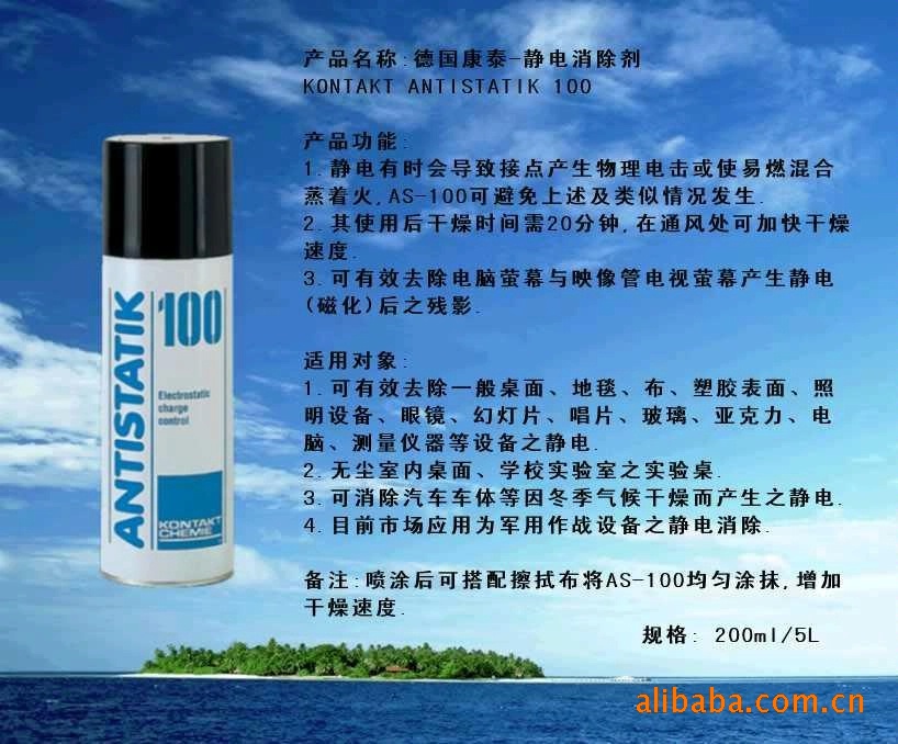 供应康泰静电消除剂ANTISTATIK100