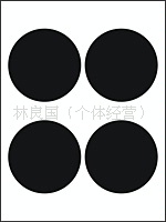 供应永实高级自粘性标签YS057圆点黑色6张/包