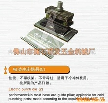 冲压模具，冲孔模具，五金冲床模具，冲口模具，成型模具，冲孔模