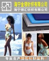 供应泳衣面料，泳装面料，高弹面料，弹力面料，四面弹