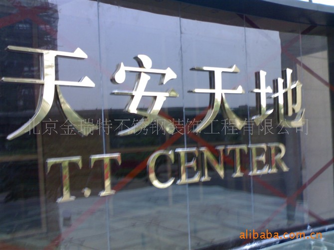 公司学校企业商场超市宣传户外金色招牌 室内公司宣传招牌