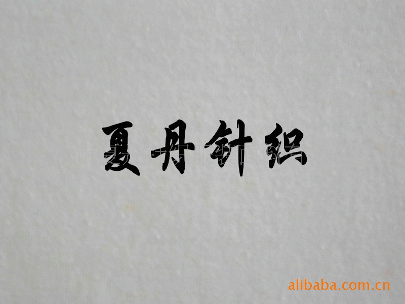 供应·亚麻棉·55·45,汗布(图)，平纹 混纺，罗布麻，精梳棉