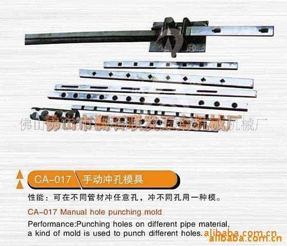 CA-017手动冲孔模具，冲孔模具，手冲模，冲孔模，打孔模