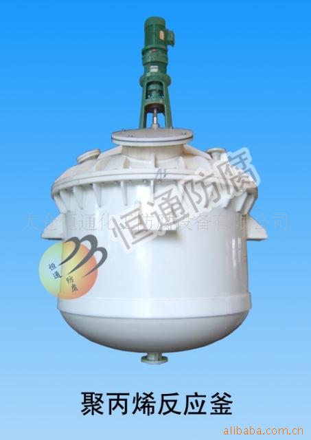 聚丙烯（PP）反应釜