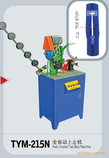 供应拉链机械、服装拉链专用机械、全自动上止机