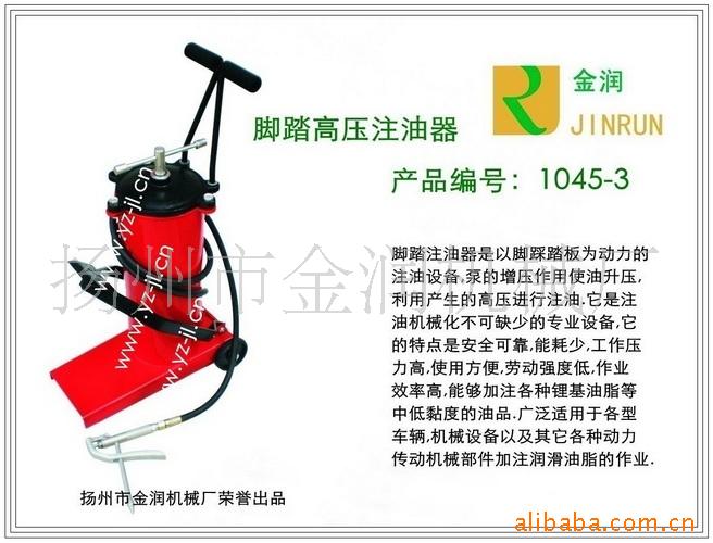 供应脚踏注油器 脚踏黄油枪 注油器 1045-3