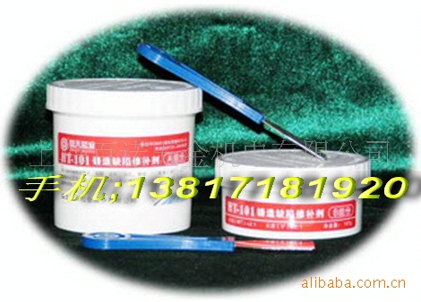 回天HT101铸造缺陷修补剂 金属工业修补剂