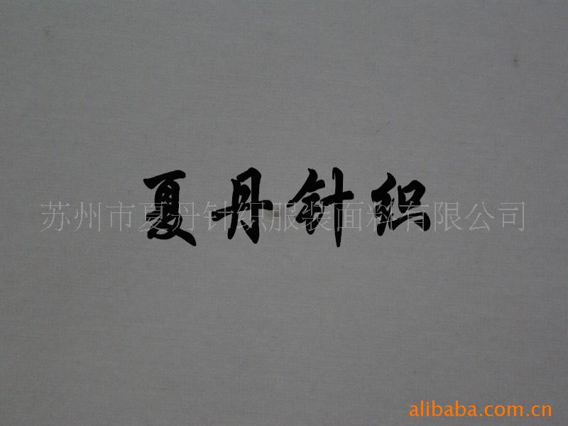 供应·CVC 60·40汗布(图)，混纺，棉涤，平纹