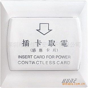 HUNE/科裕酒店客房取电开关0309M(识别Mifare 1感应卡取电开关)