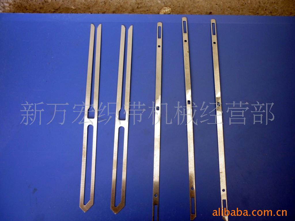 织带机配件---停机片，棕丝片