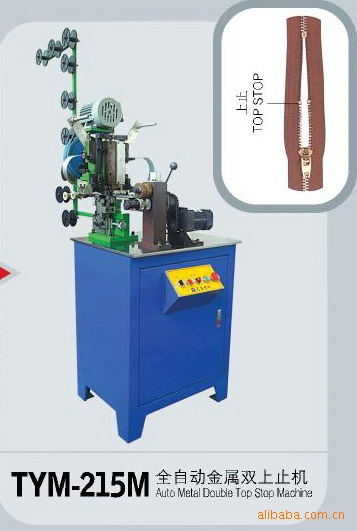 厂家直销供应服装拉链机械、拉链机械设备全自动双上止机