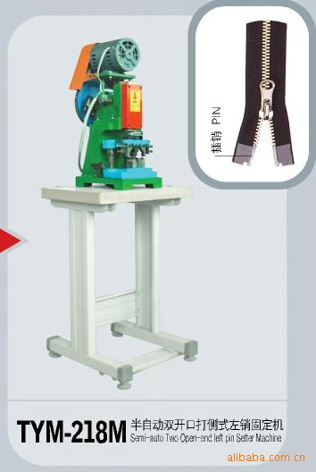拉链机械半自动双开口打侧式左销固定机