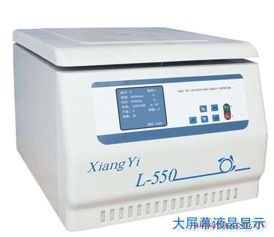 台式低速大容量离心机L-550
