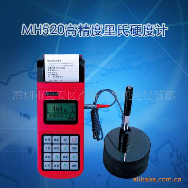 特价销售美泰MH520里氏硬度计