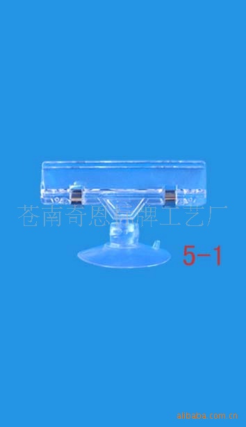 【厂家直销】吸盘夹/POP爆炸贴夹子/展示用品夹/广告夹/双头夹子