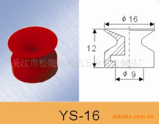 机械手真空吸盘YS-16 硅胶吸盘 有信吸盘 红色吸盘 真空吸嘴吸头