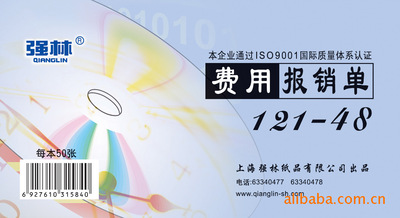 Qiang Lin 121-48 Expense account Account book