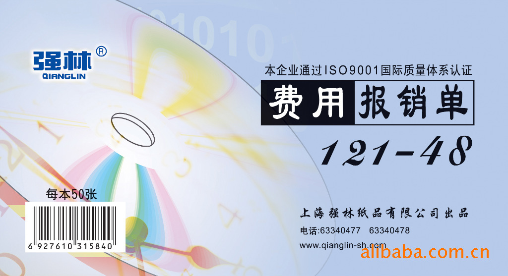 Qiang Lin 121-48 Expense account Account book