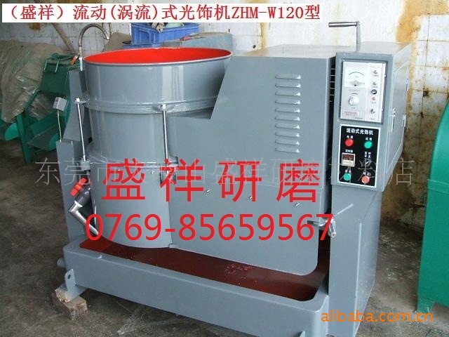 供应ZHM-W120型流动式光饰机，涡流式光饰机