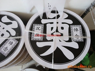 【花圈材料批发】30-38公分彩色圆盘殡葬花圈中心纸奠字