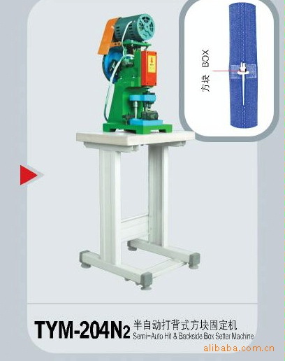 供应服装拉链机械设备、拉链机械半自动打背式方块固定机
