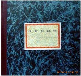 现金日记账 账簿 帐册 立信账本231-D丙