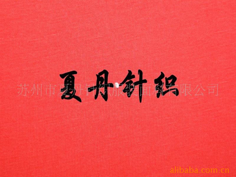 供应·棉（紧密纺）汗布(图)，精梳棉,PIMA棉，长绒棉，埃及棉