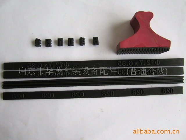 供应橡胶字粒、橡胶字模、纸箱印字橡胶字粒