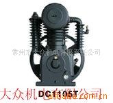 Z0.6/10空气压缩机头DC1105T