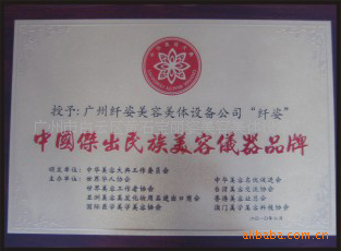 中國傑出民族美容機器品牌