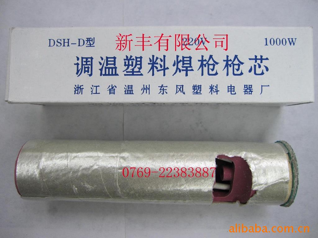 供应东诚DSH-D塑料焊枪 1000W分体焊枪芯