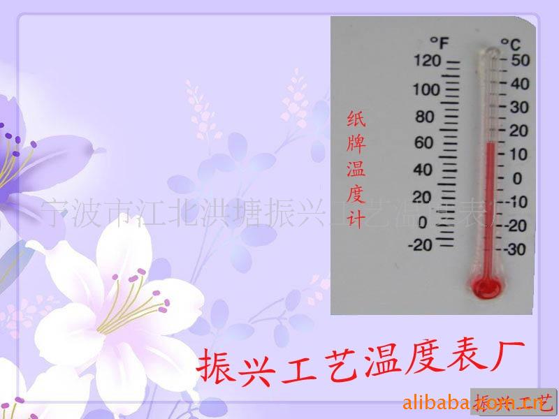 供应温度计 工艺品纸牌温度计